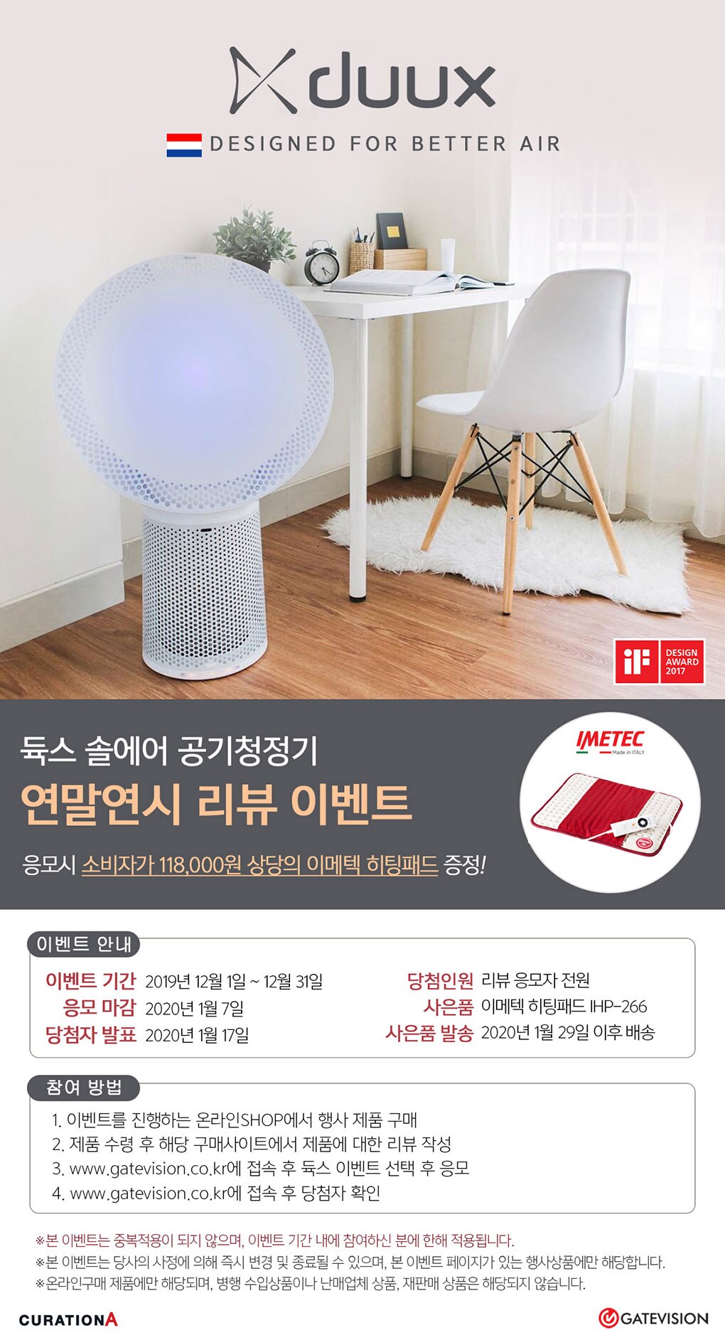 DUUX 공기청정기 이벤트