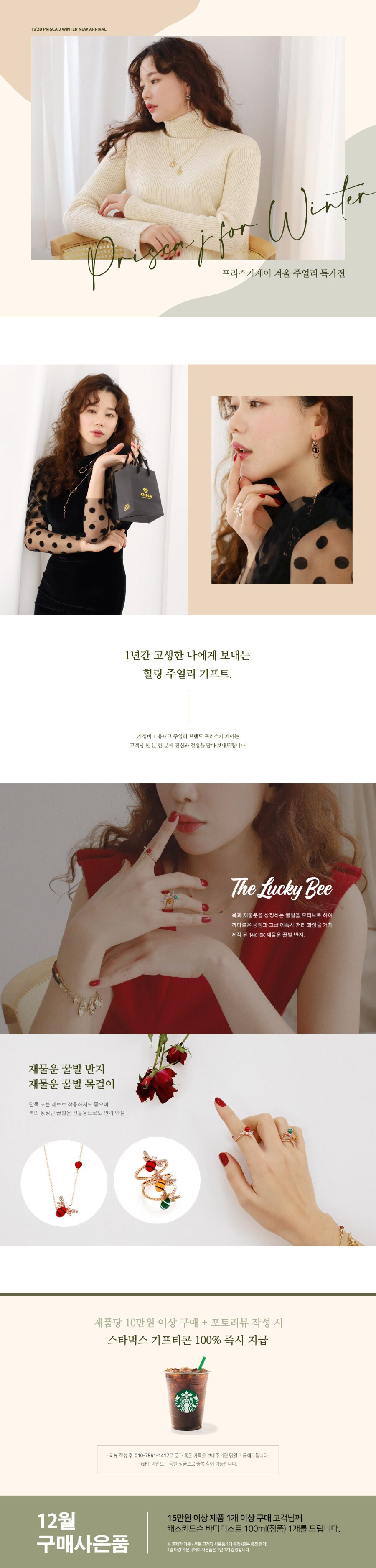 프리스카제이 일년간 고생한 나를 위한 힐링 쥬얼리
