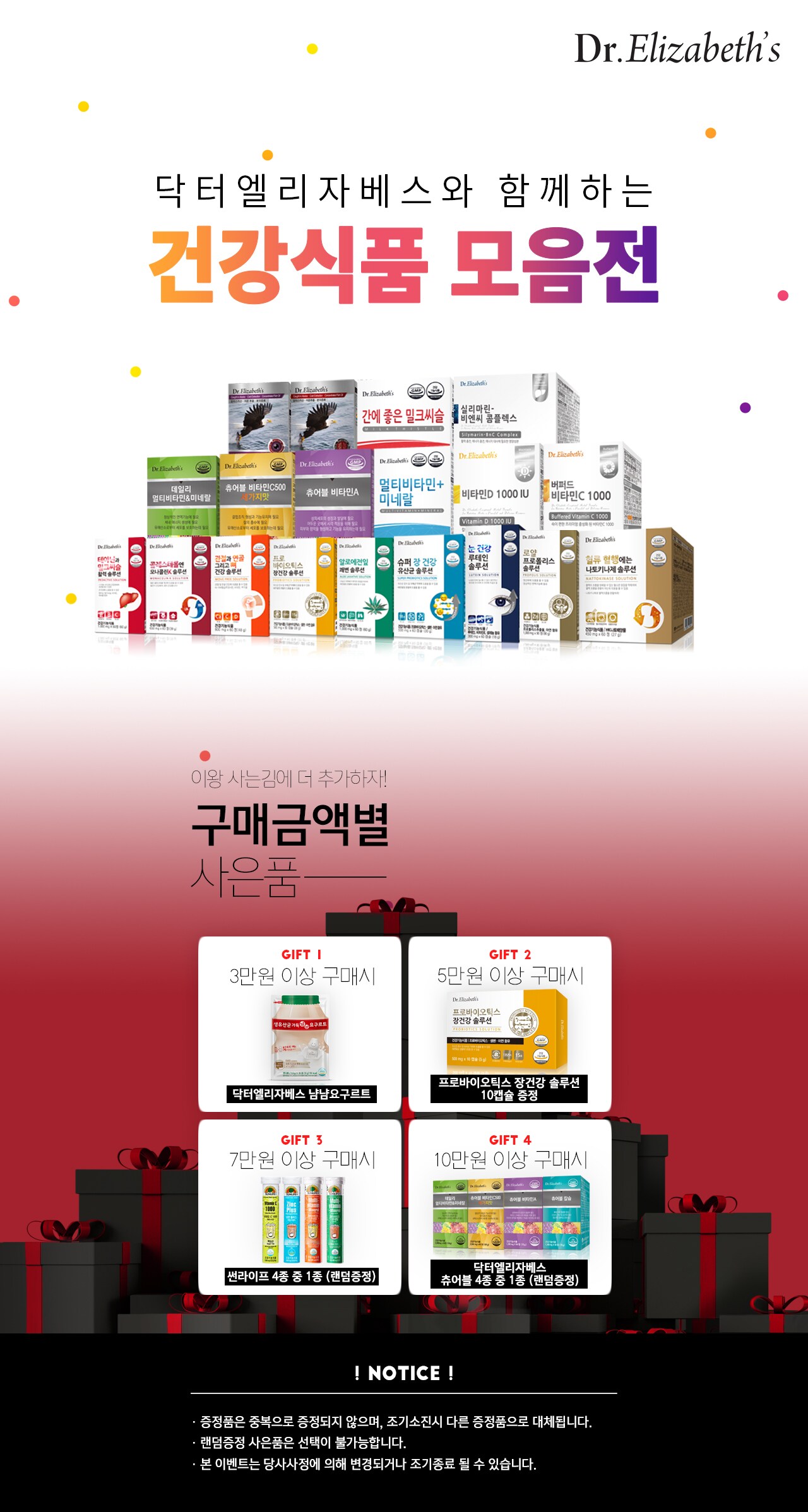 닥터엘리자베스 전제품 모음전!