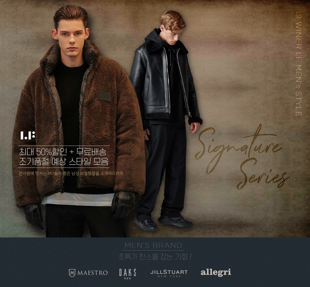 LF남성 19FW+아울렛 MAX 50%OFF