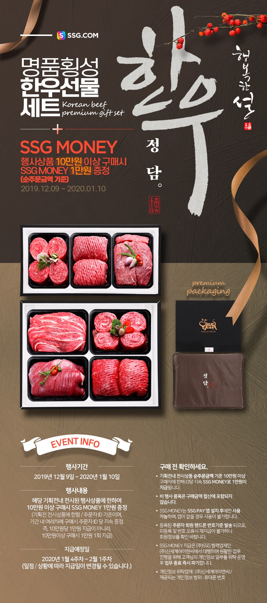 2020년 설 SSG머니 지급