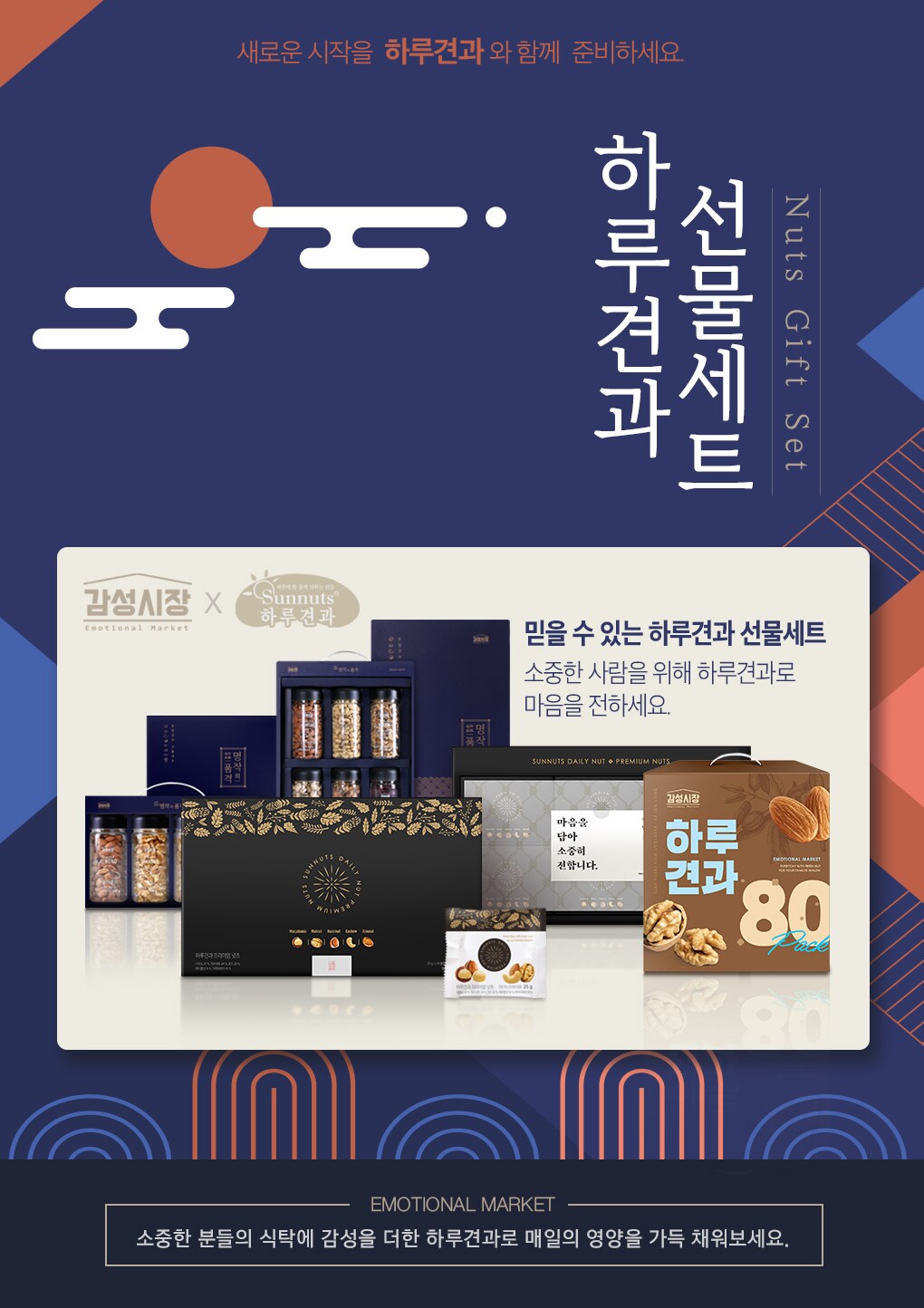 하루견과 선물세트 기획전