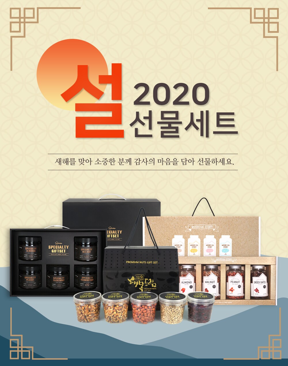 명절선물세트