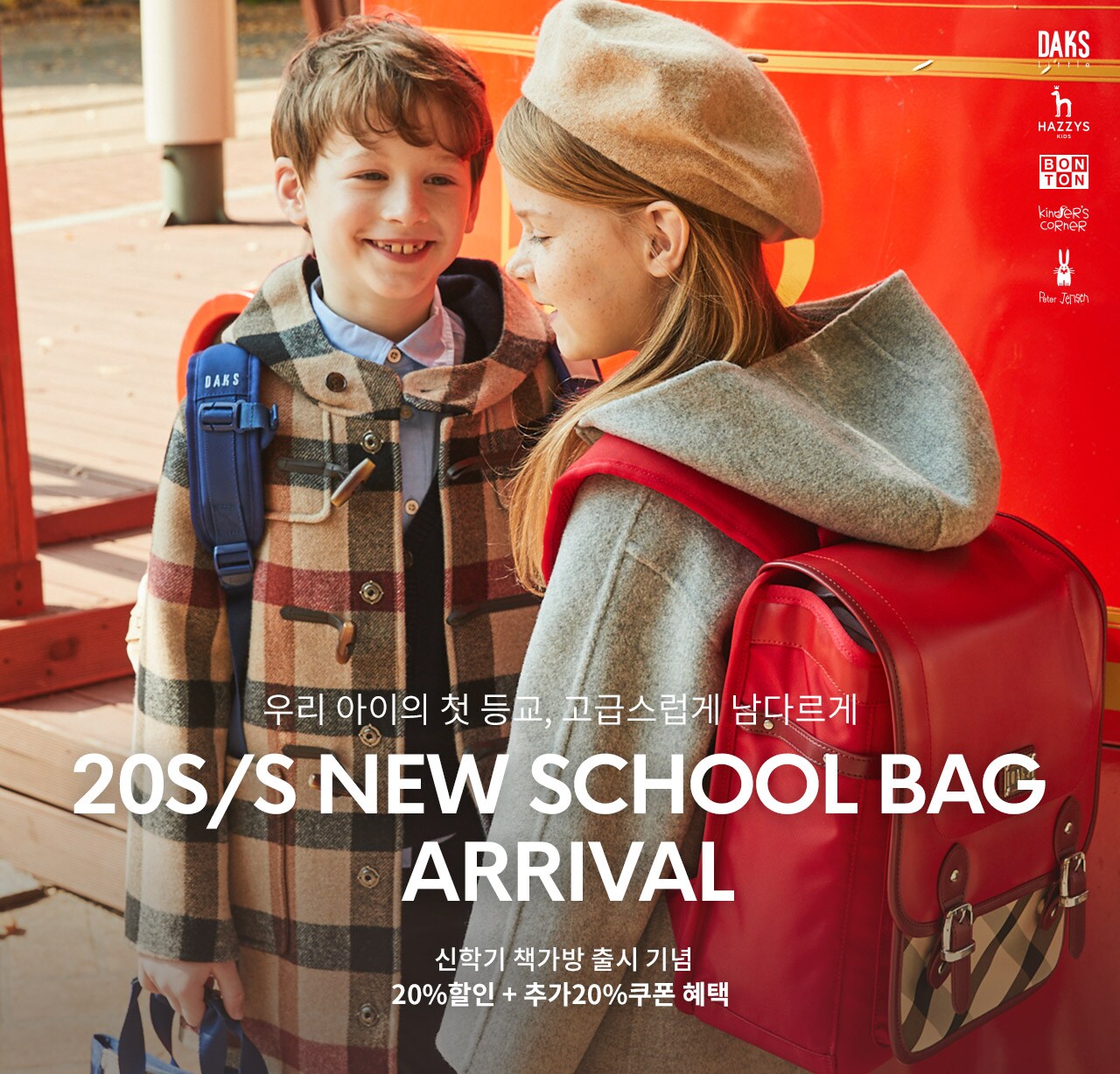 DAKS LITTLE / HAZZYS KIDS 이월 책가방 단독 SALE