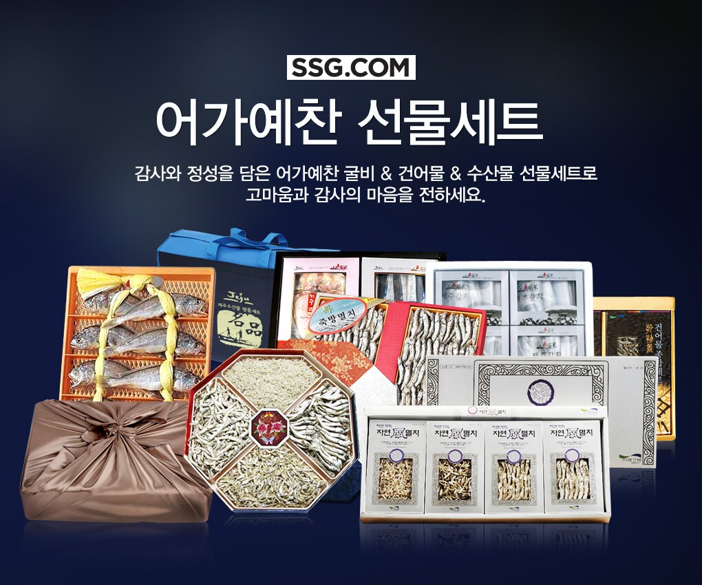 2020 설 어가예찬 GIFT특별가전