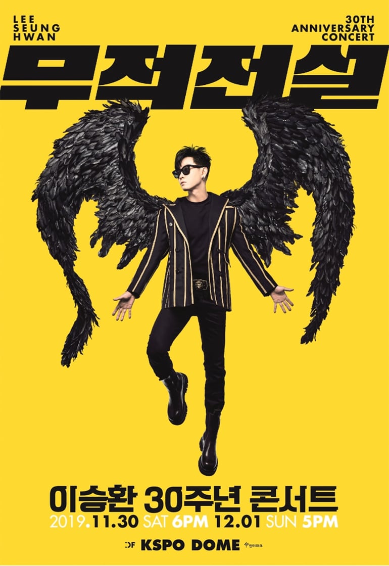 이승환 30주년 기념 콘서트 홍보물
