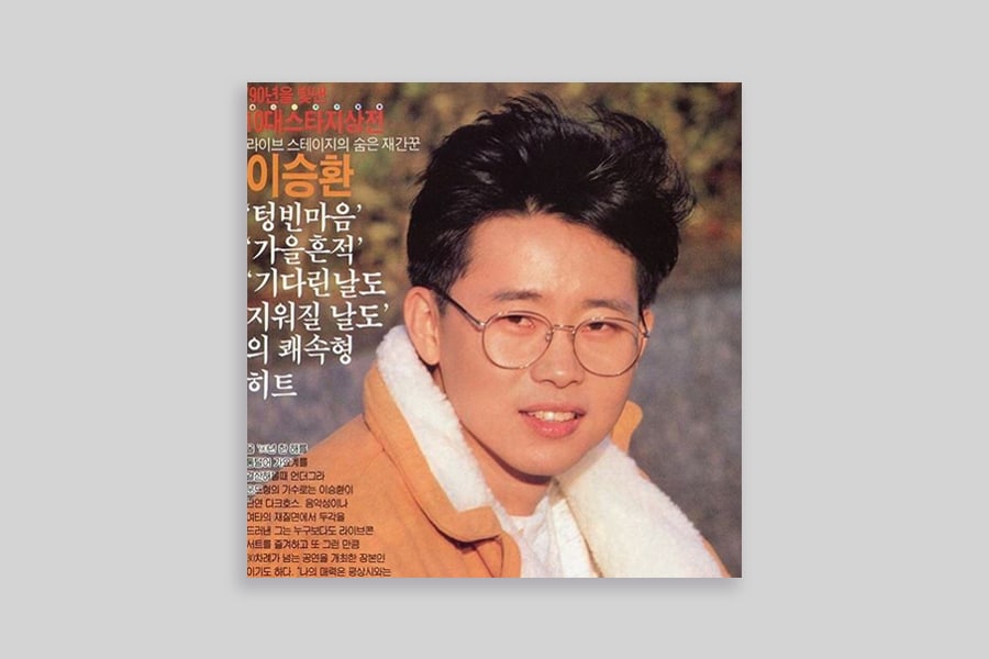 이승환의 젊었을 때 사진