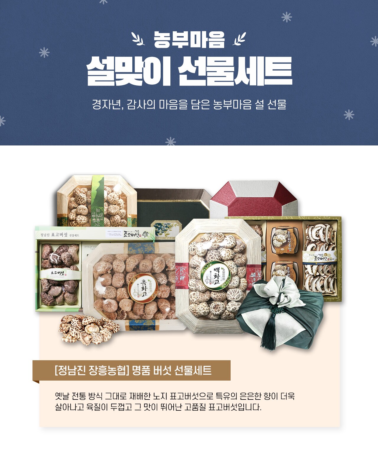 농부마음 명절 농특산물 선물세트 모음전