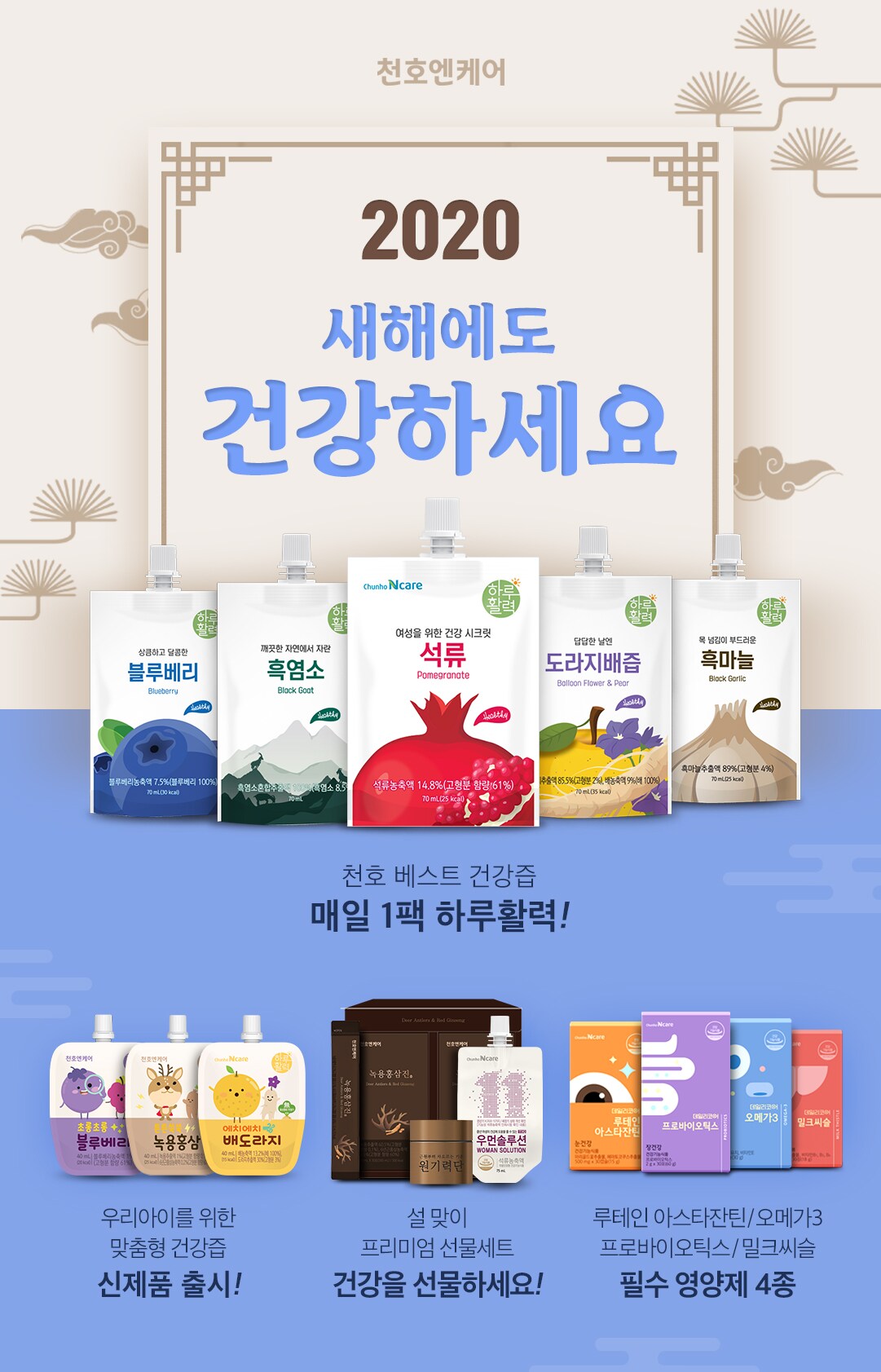 베스트 건강즙 모음전