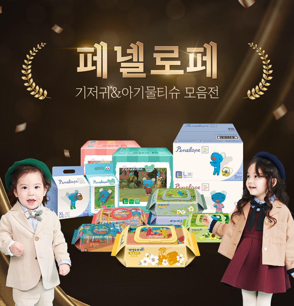 페넬로페