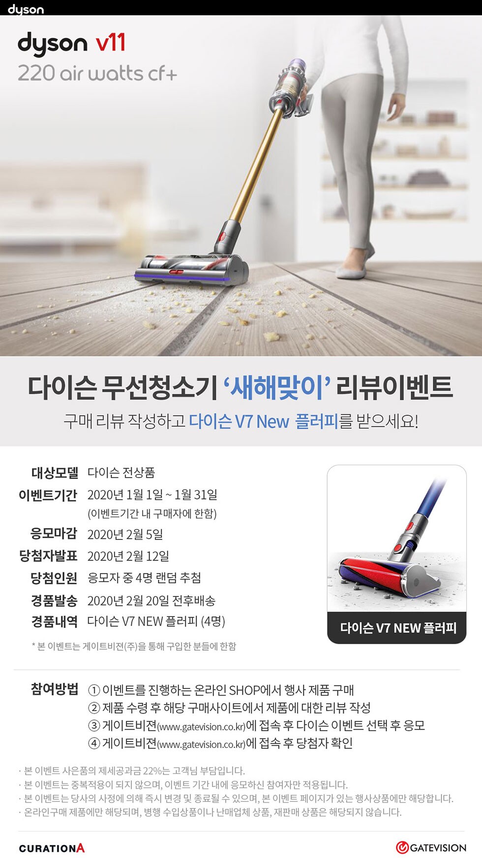 다이슨 무선청소기 경품 이벤트