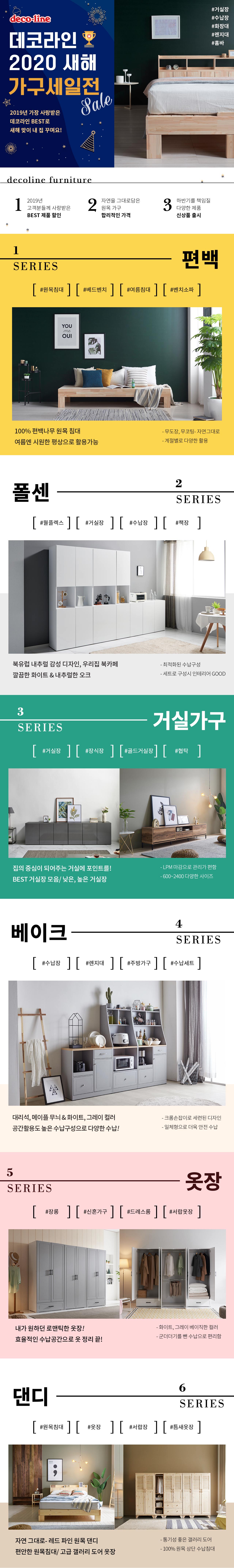 데코라인