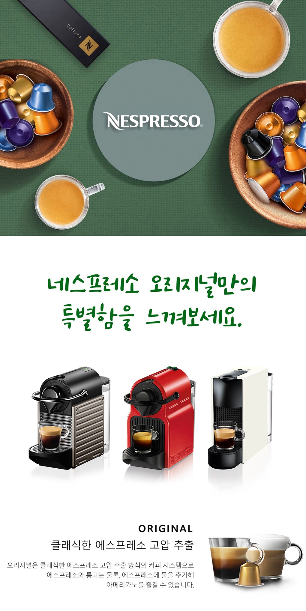 네스프레소