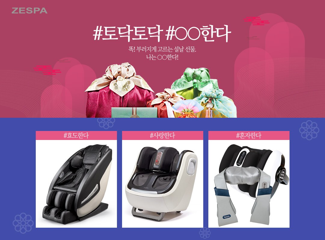 안마기 기획전