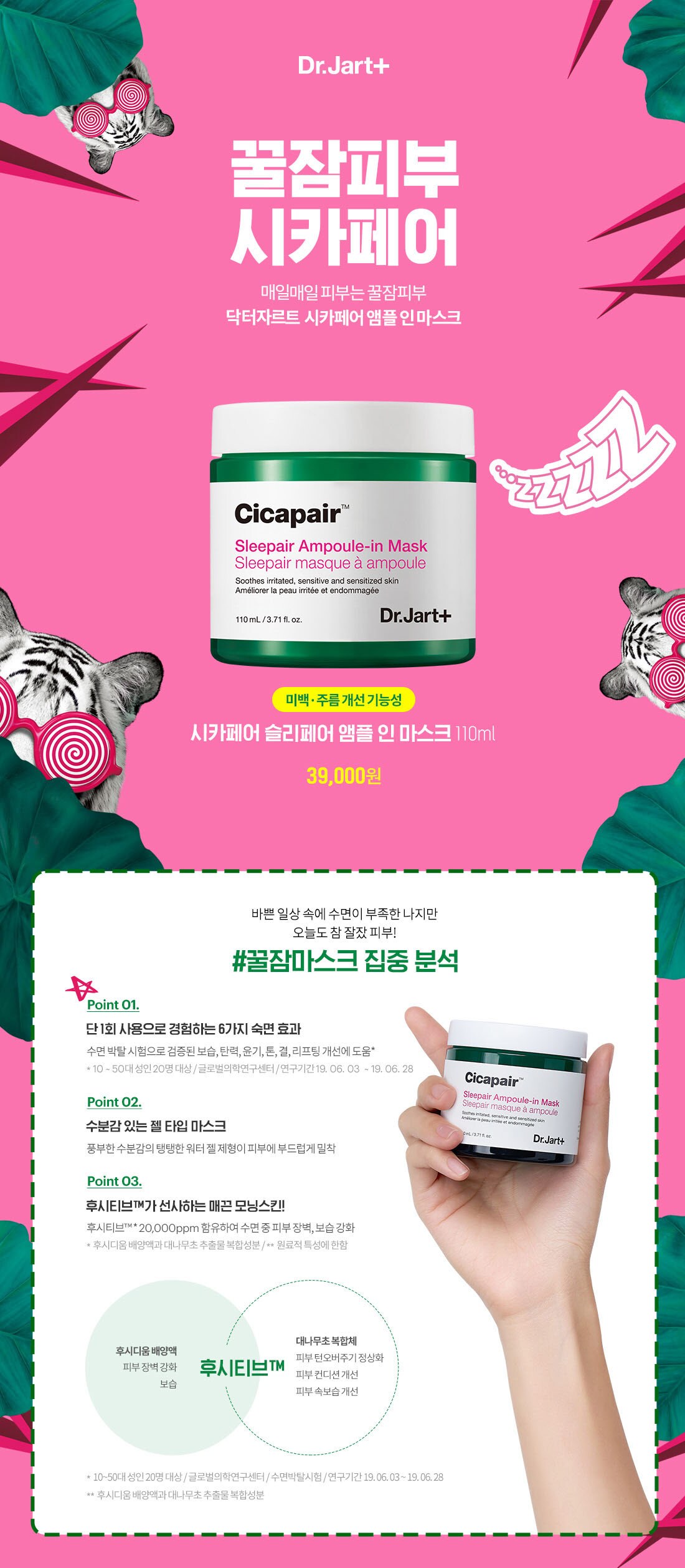 꿀잠 마스크 런칭