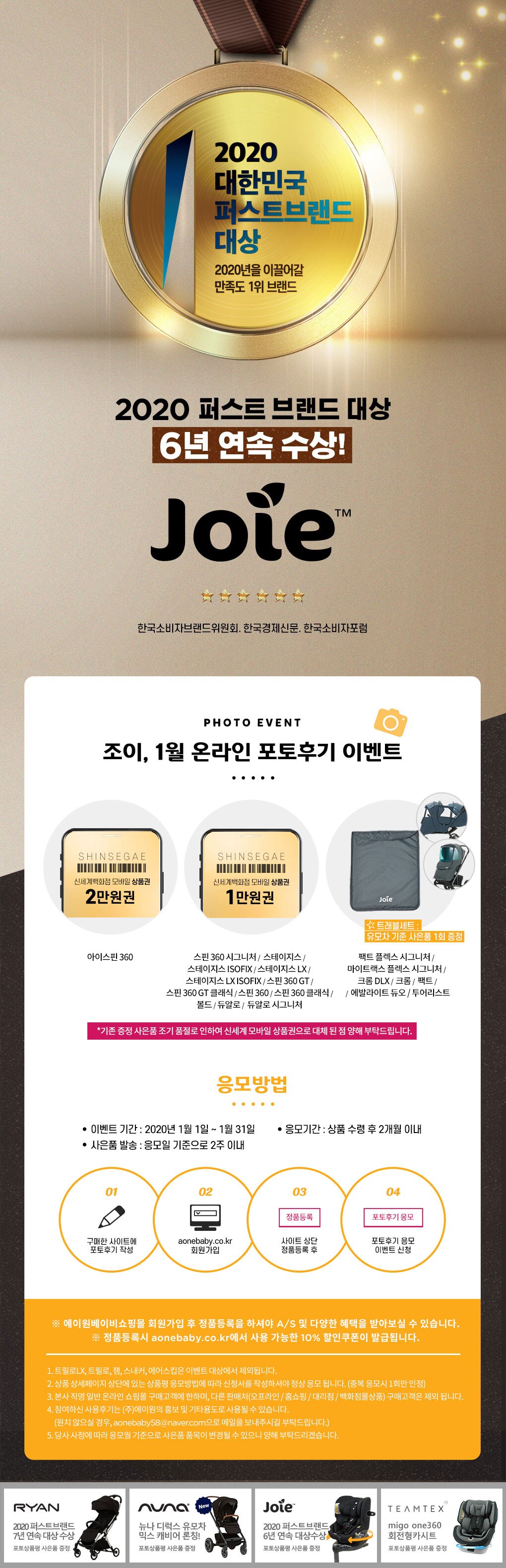 조이 1월 포토후기 이벤트