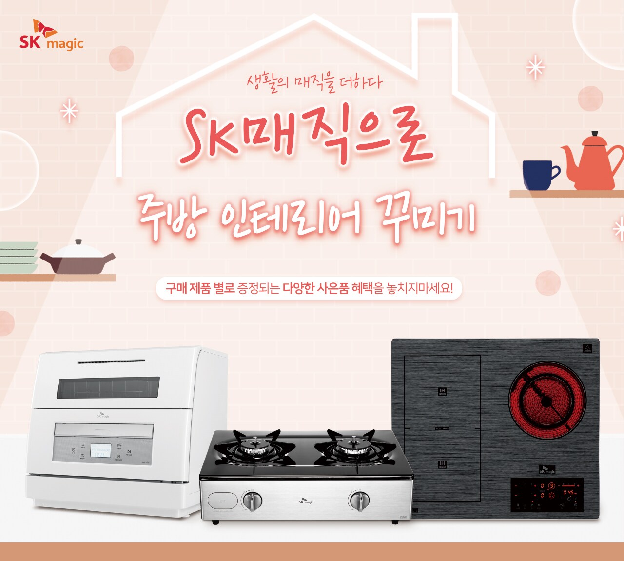 에스케이매직