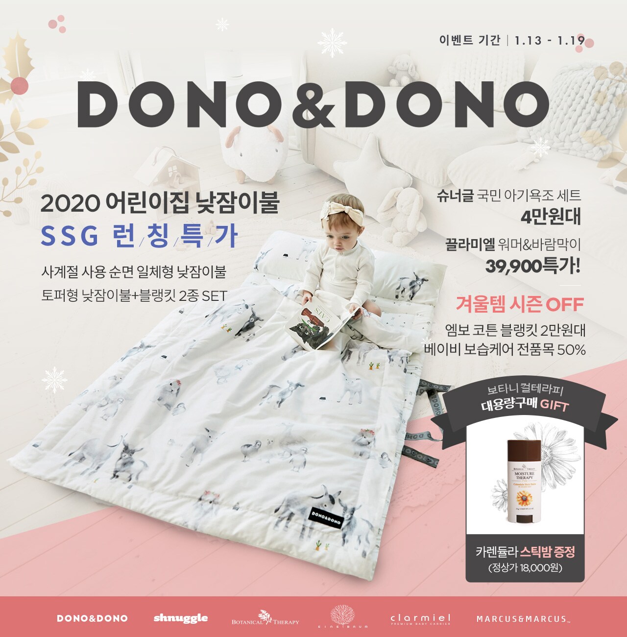 1월 신년특가