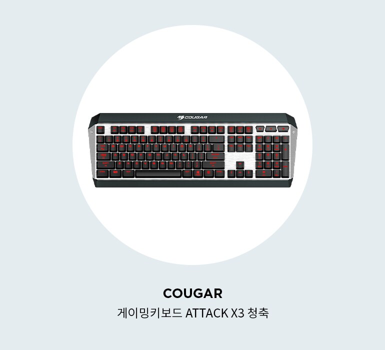 COUGAR 게이밍키보드 ATTACK X3 청축