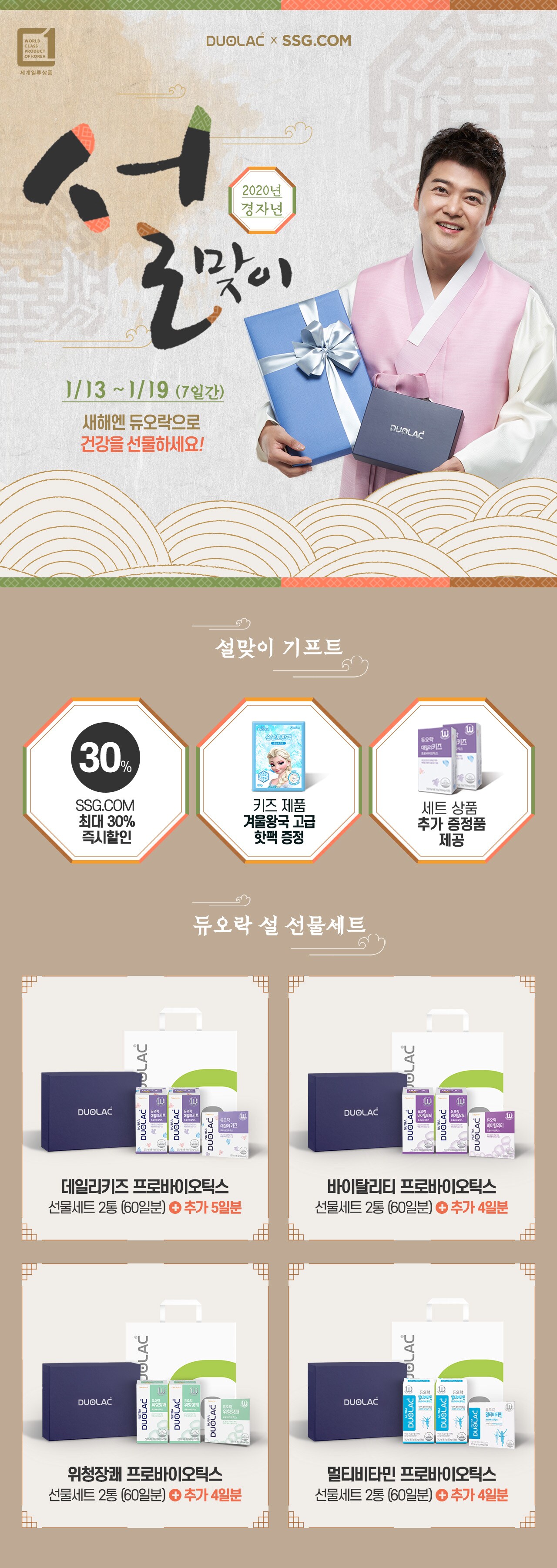 듀오락 브랜드위크 스페셜 혜택