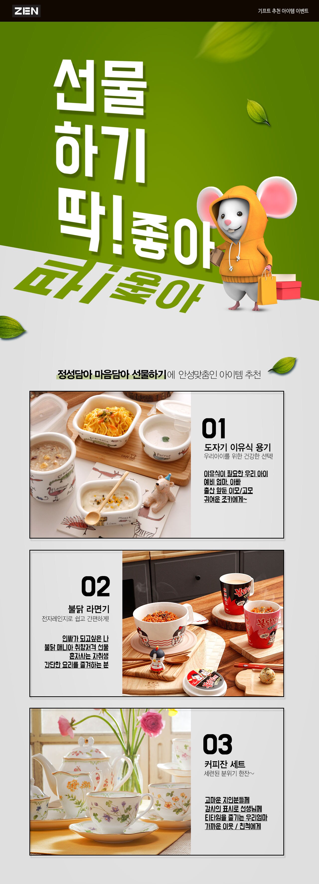 GIFT 선물로 딱좋아!
