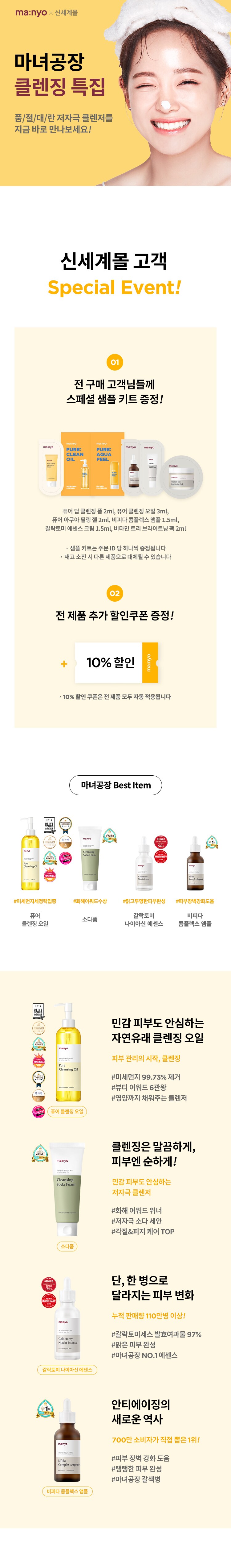 마녀공장 클렌징 BEST