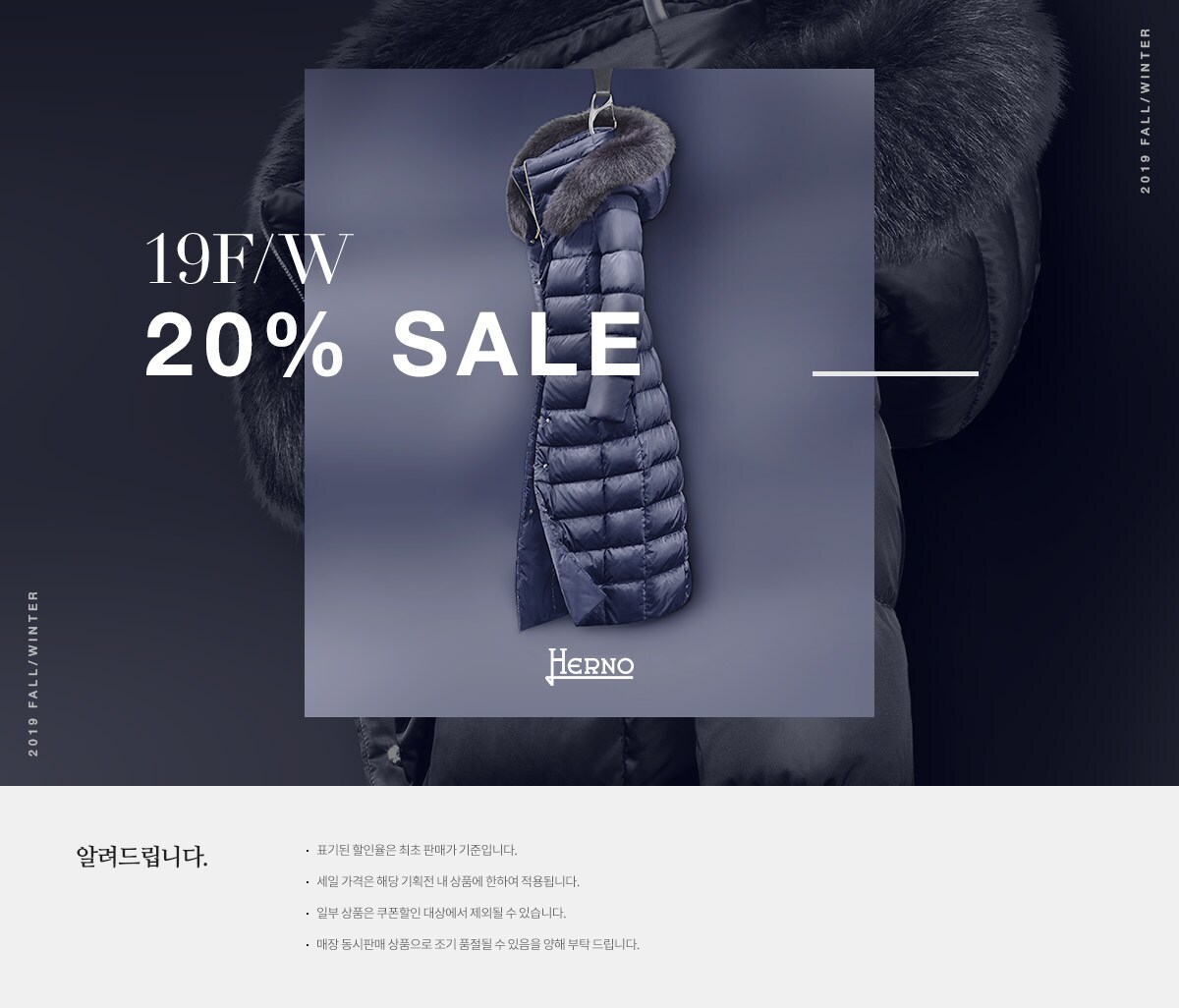 19FW인하