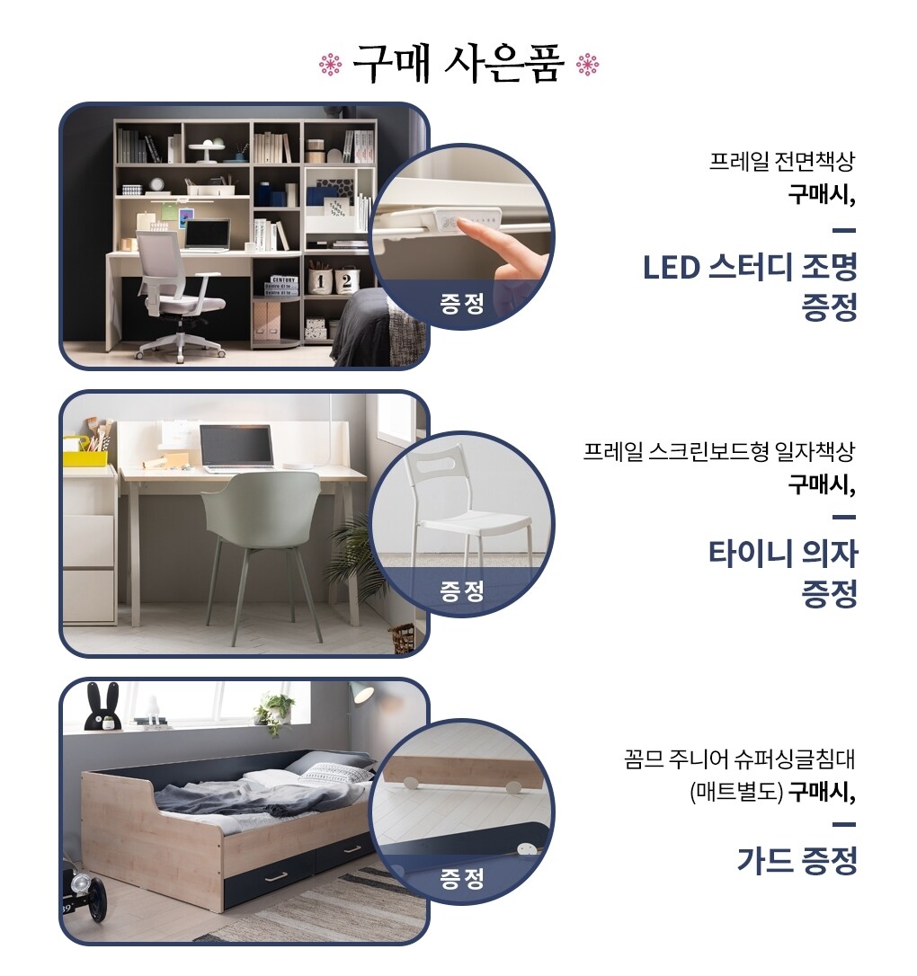 구매 사은품