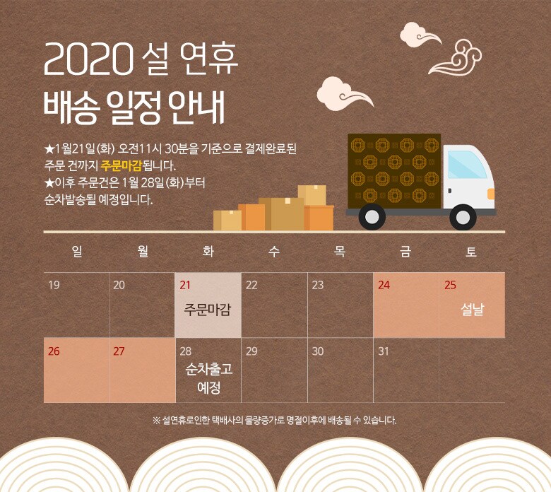 설배송공지