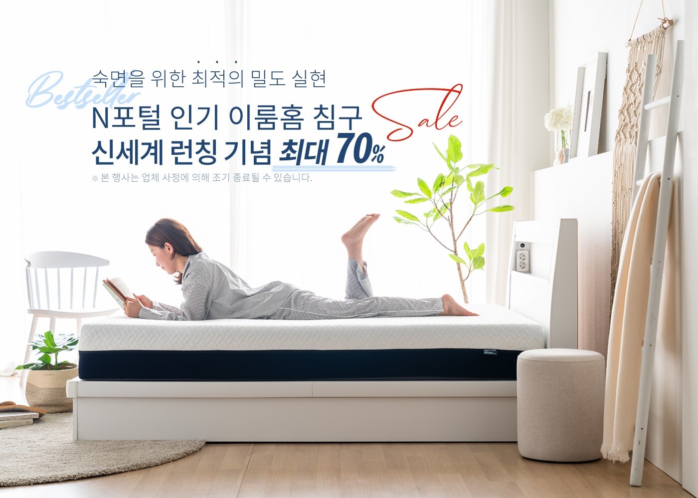 이룸홈 베스트 셀러 최대 70% 세일