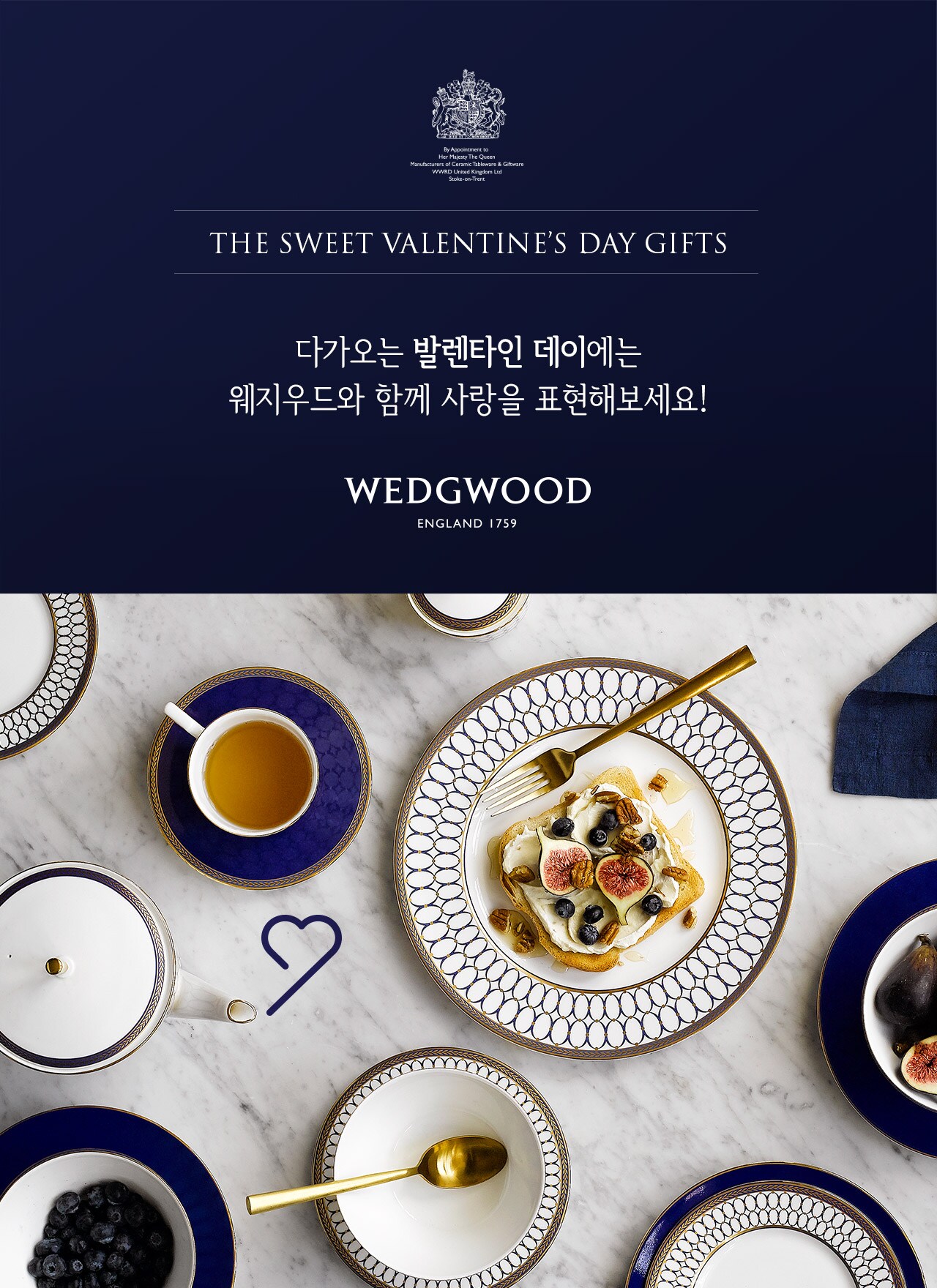 The Sweet Valentine’s Day Gifts 다가오는 발렌타인 데이에는 웨지우드와 함께 사랑을 표현해보세요