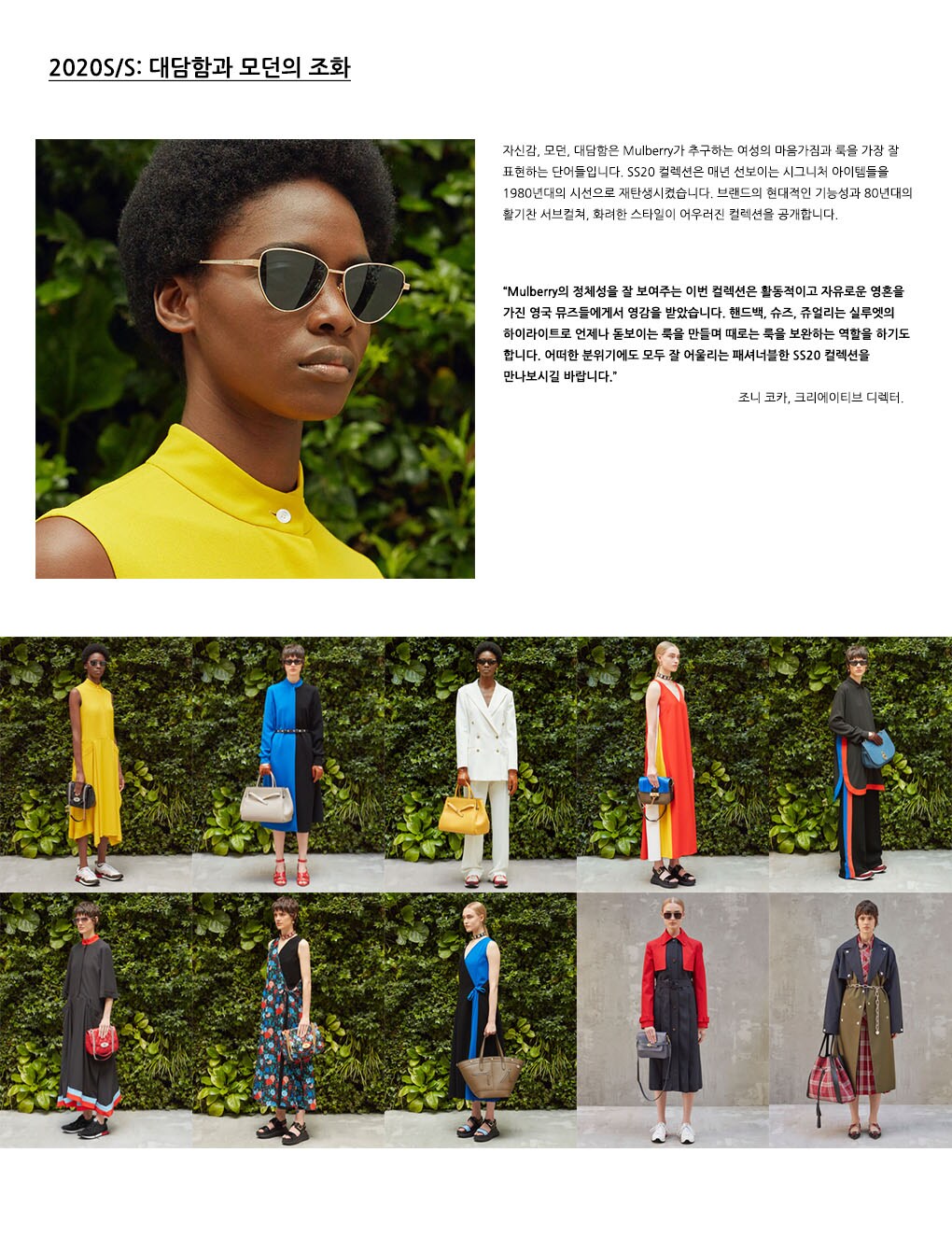 SS20 컬렉션