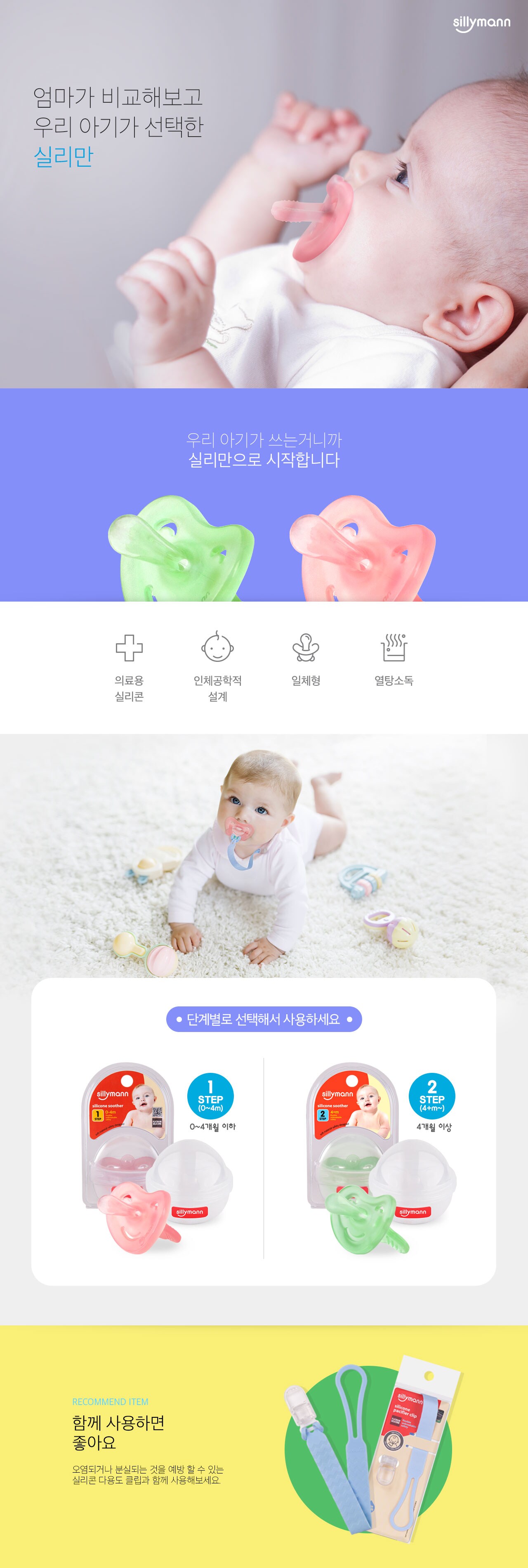 엄마가 비교해보고, 우리아기가 선택한 실리만