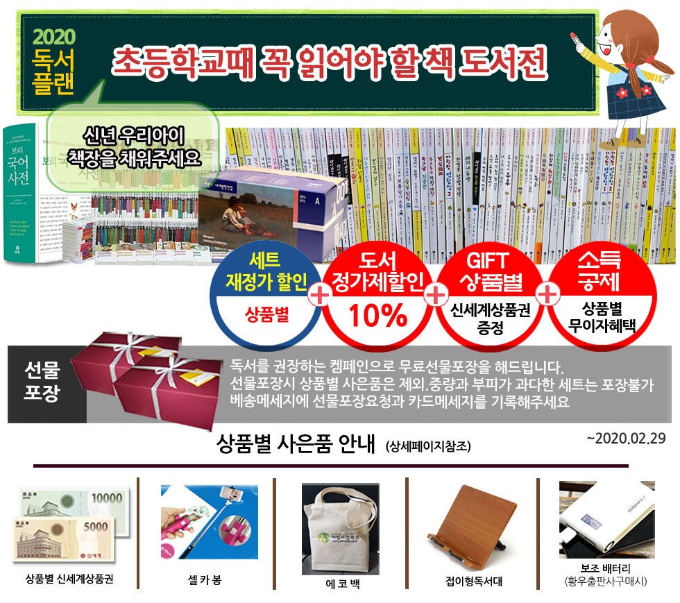 초등생 주제별 필독 베스트 세트