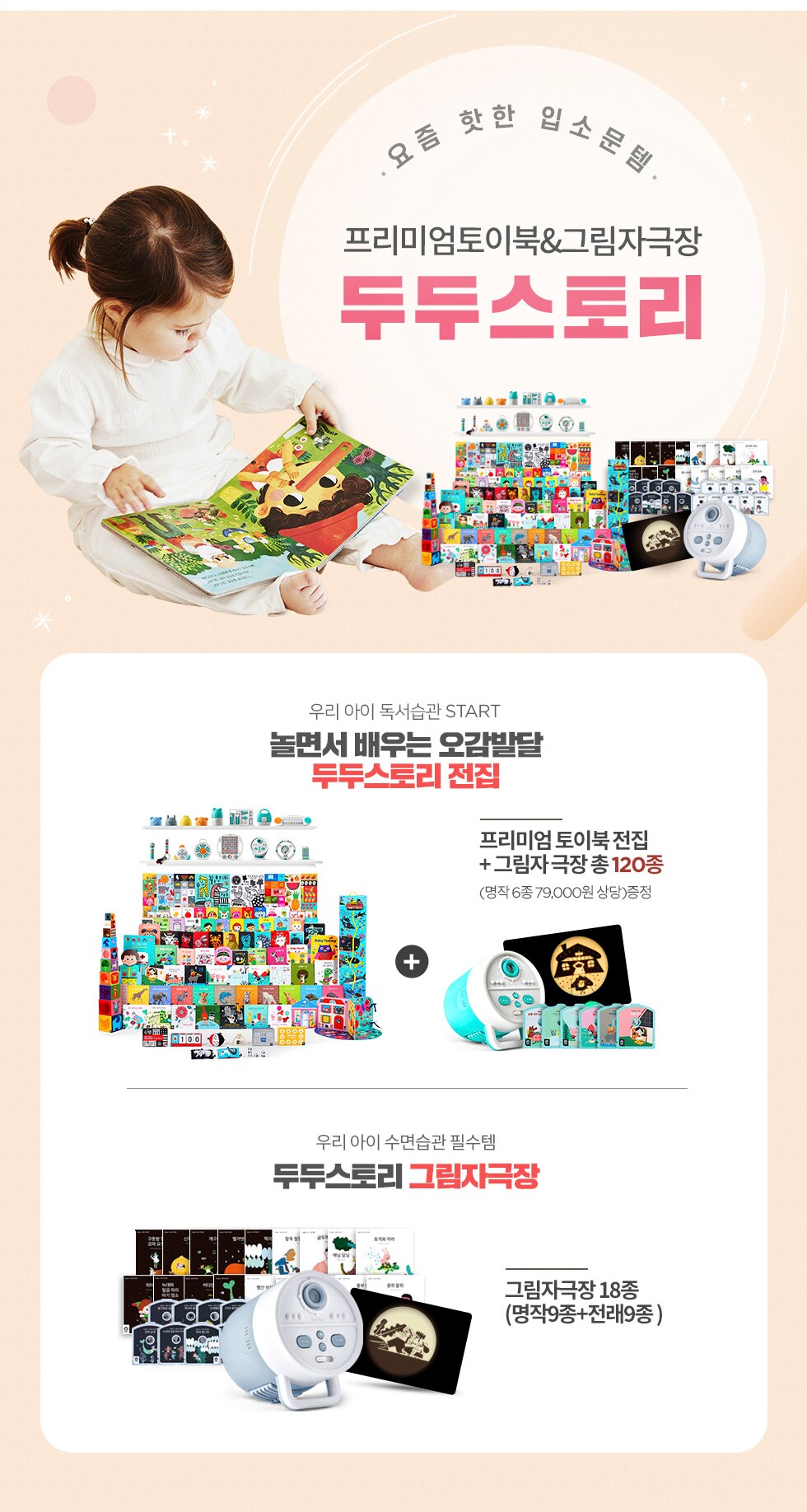 두두스토리인트로