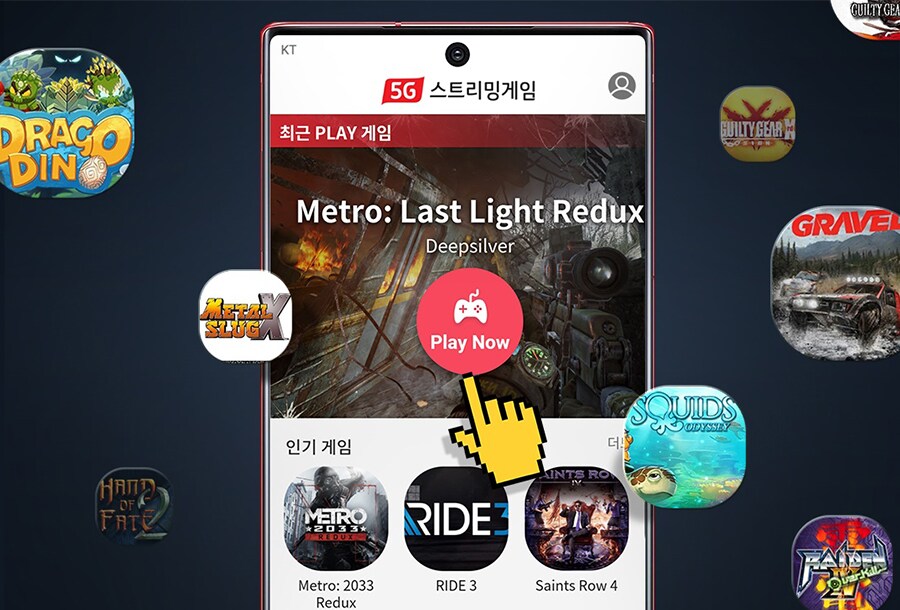 KT 5G 스트리밍 게임