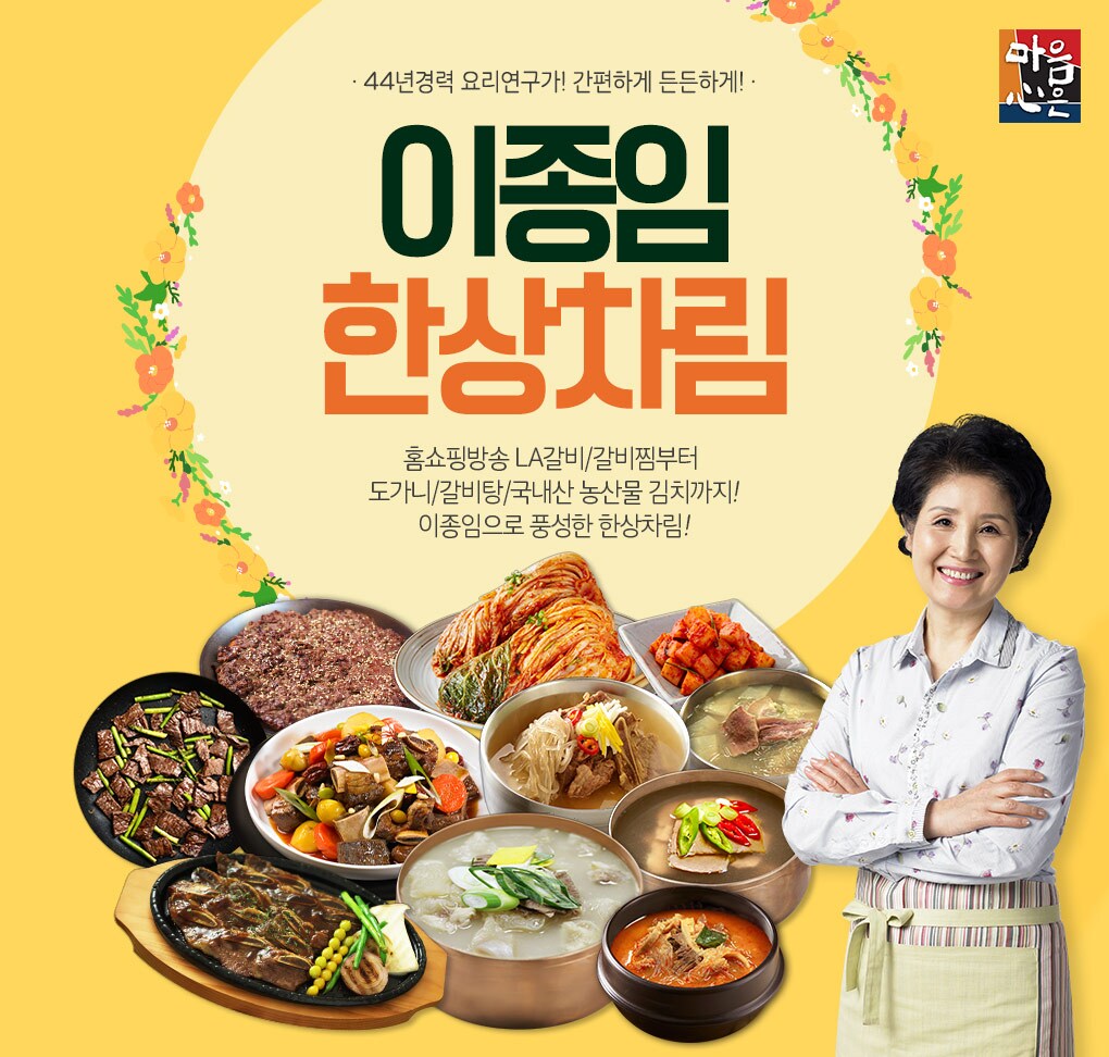 이종임 한상차림