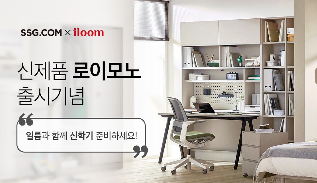 일룸, 키즈/학생 대표상품을 만나보세요