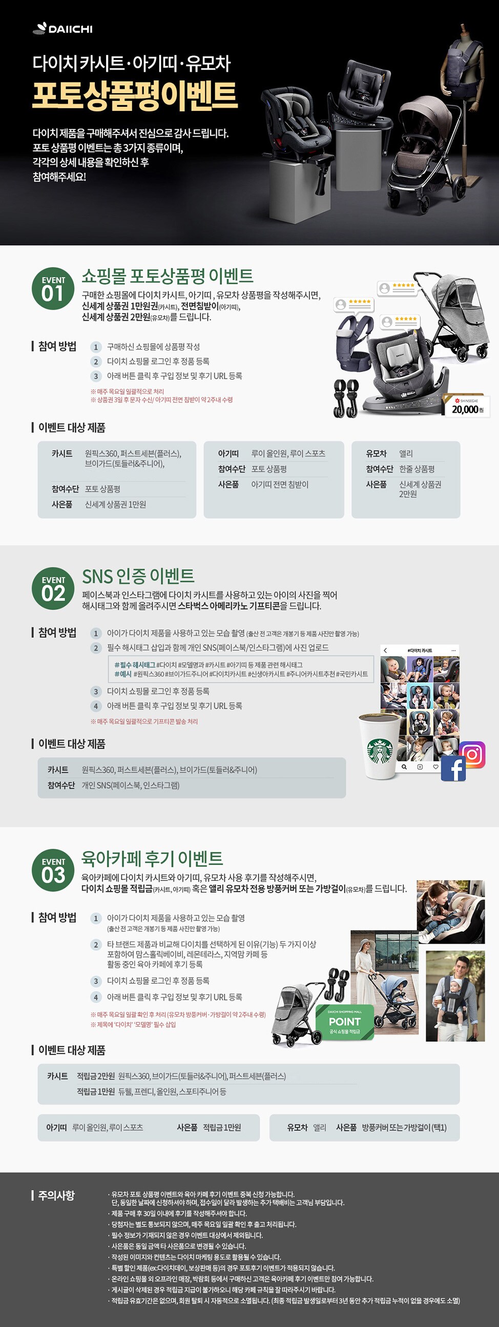 다이치 카시트/아기띠 포토후기이벤트