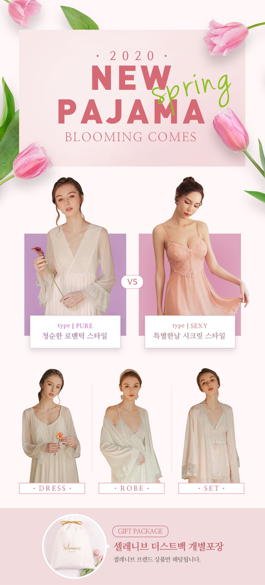 봄신상 로맨틱홈웨어/섹시란제리