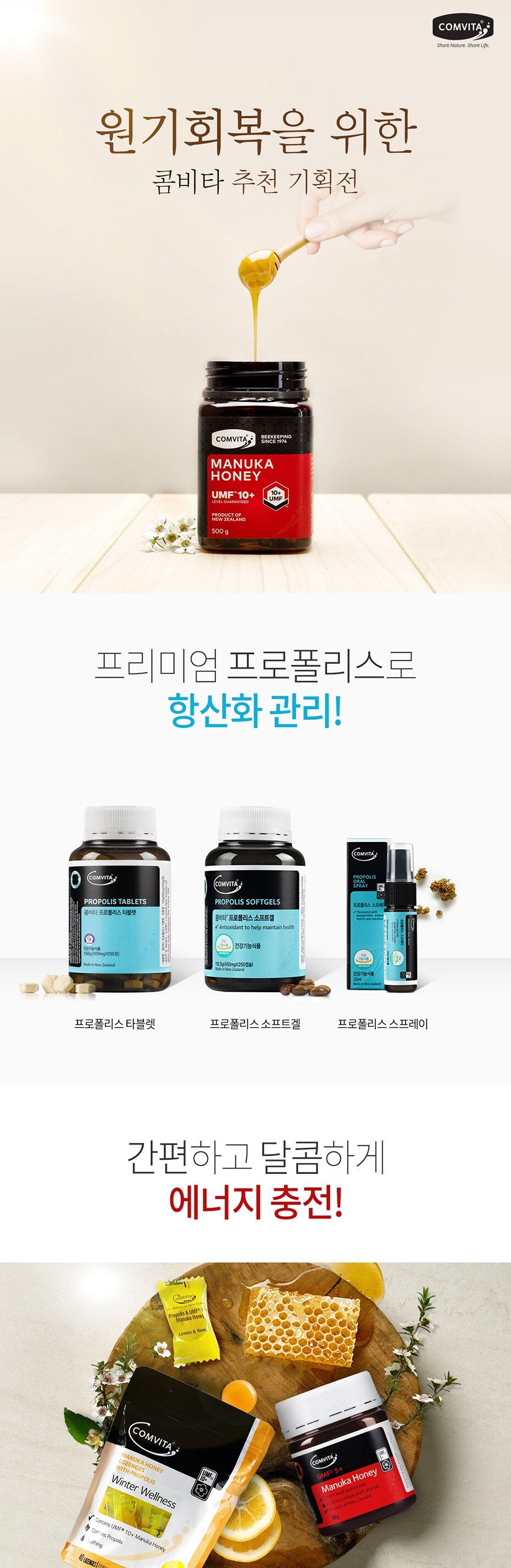 면역력 강화! 추천 기획전