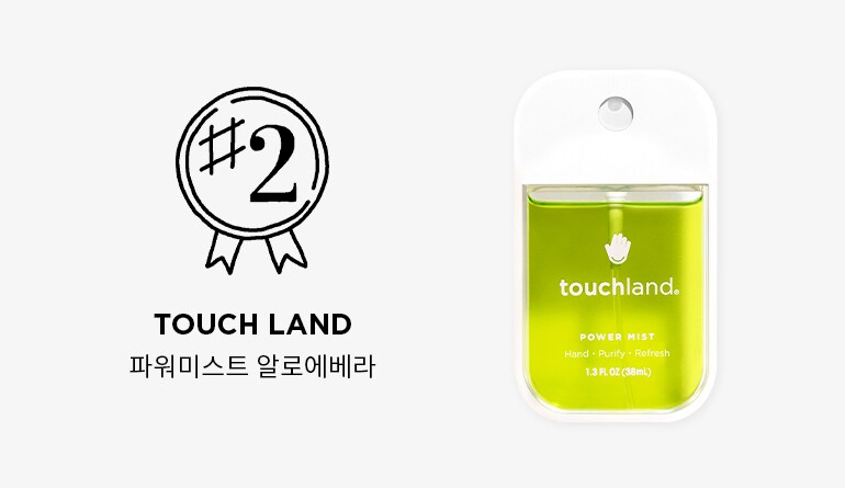 터치랜드 미스트