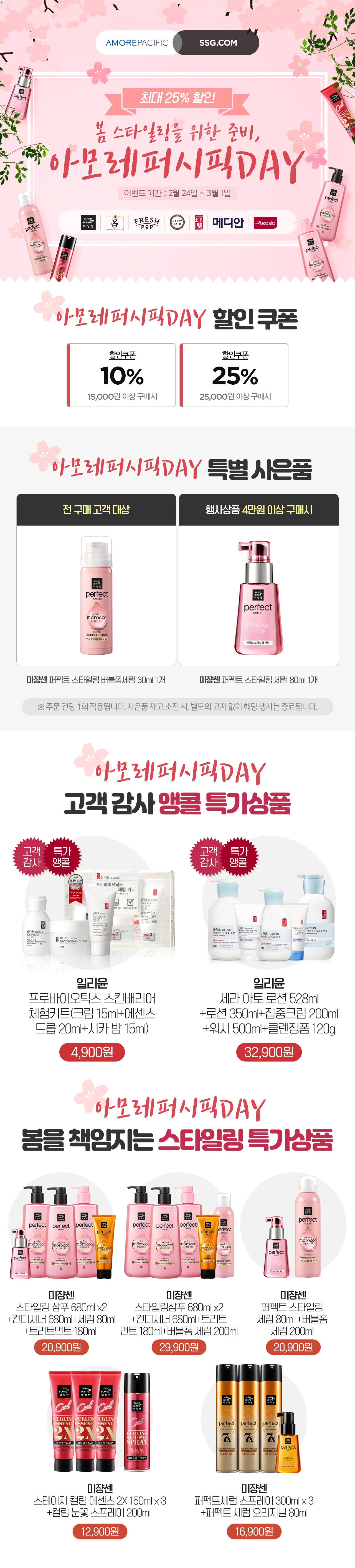 봄스타일링_pc