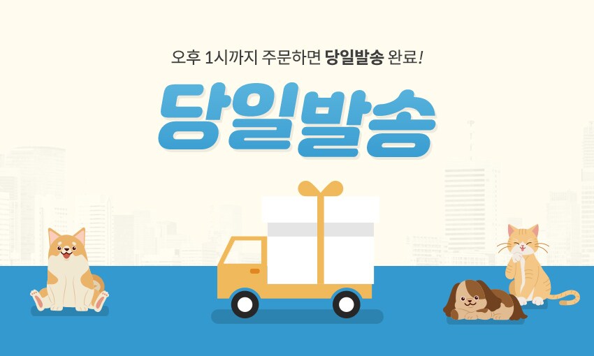 펫클럽당일배송