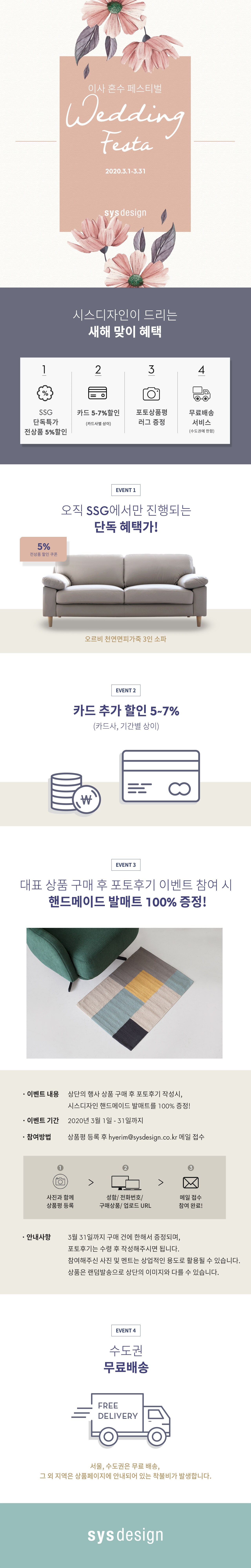 시스디자인 이사혼수 페스티벌