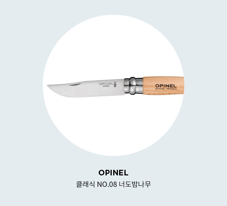 OPINEL 클래식 NO.08