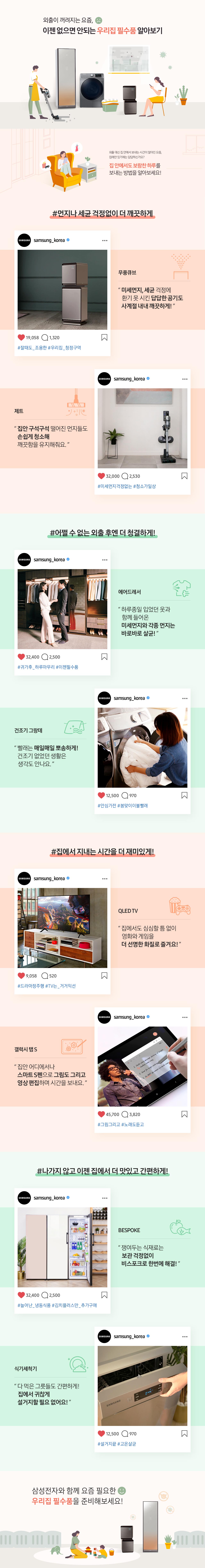 우리집 필수품