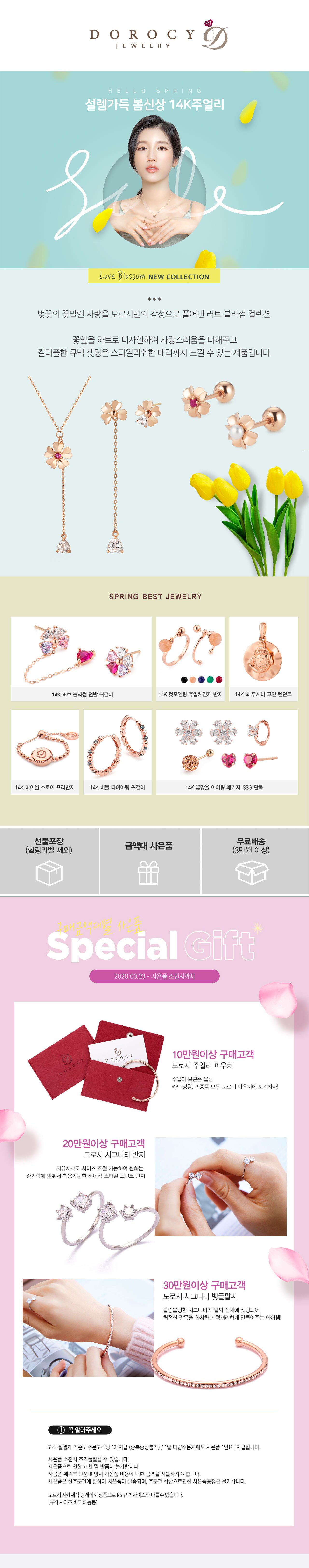 14k 골드 봄주얼리
