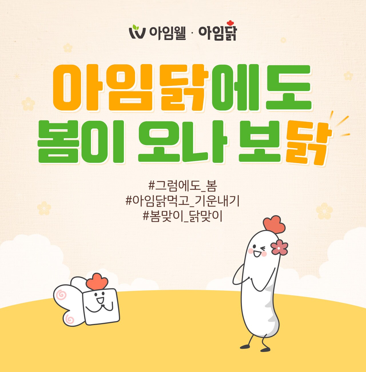 봄이왔나보닭