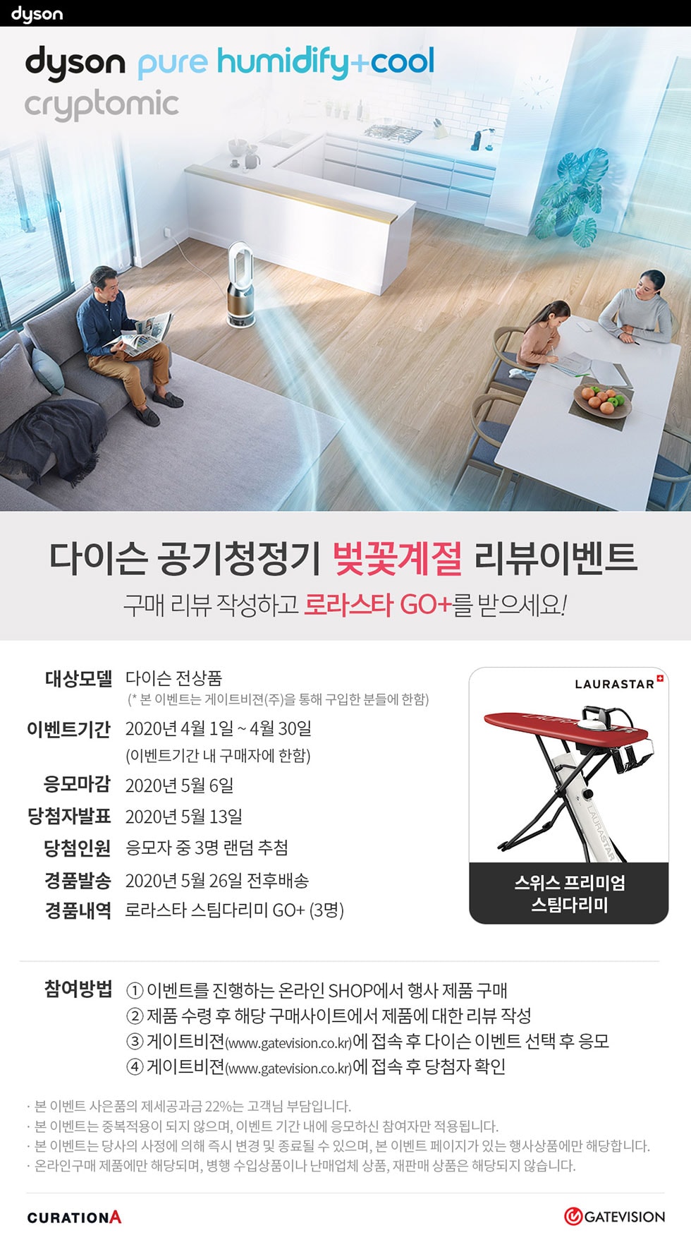 다이슨 공기청정 퓨어쿨 경품 이벤트